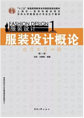 學(xué)服裝設(shè)計(jì)必備10本經(jīng)典書籍，太實(shí)用啦！